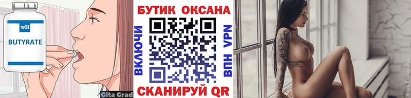 БУТИРАТ оксана  Купить закладки  Петрозаводск 